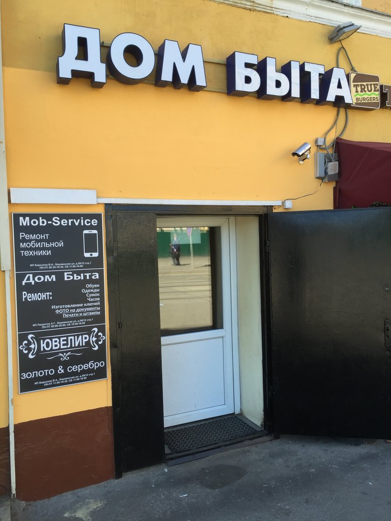 Магазины Возле Метро Бауманская