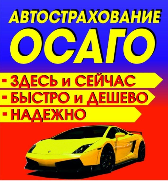 Автострахование Картинки