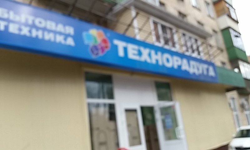 Технорадуга Интернет Магазин Бытовой Техники В Конаково