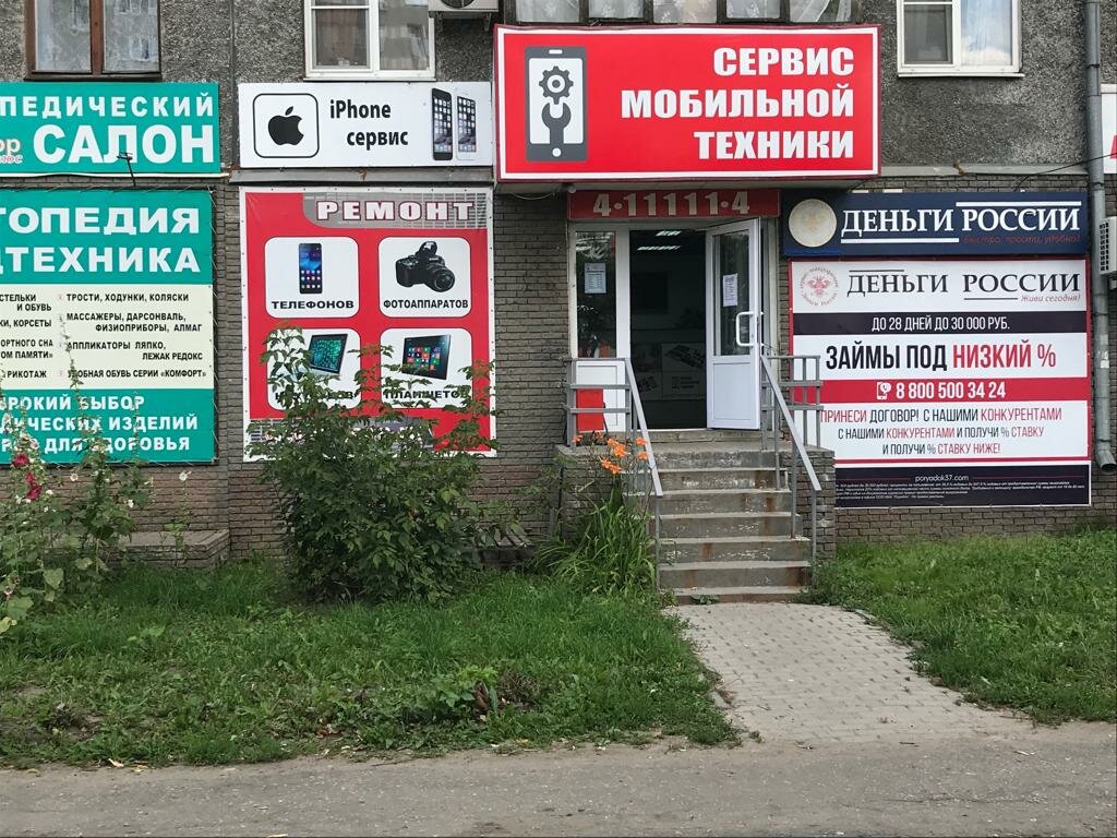 Где Купить Телефон Великий Новгород