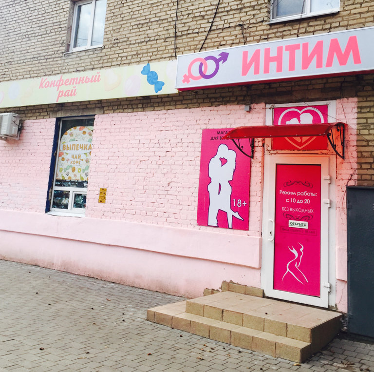 Интим Шоп Магазин Интим Шоп Магазин