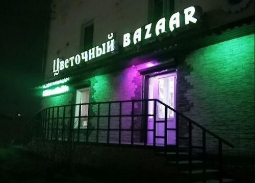 +73012213777 звонок из Цветочный Bazaar