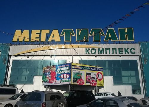 +73012297279 звонок из Титан