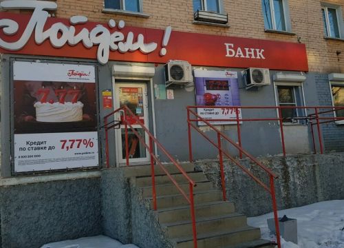 +73012373357 звонок из Банк Пойдём!