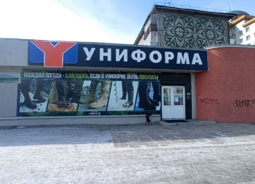 +73012379998 звонок из Униформа