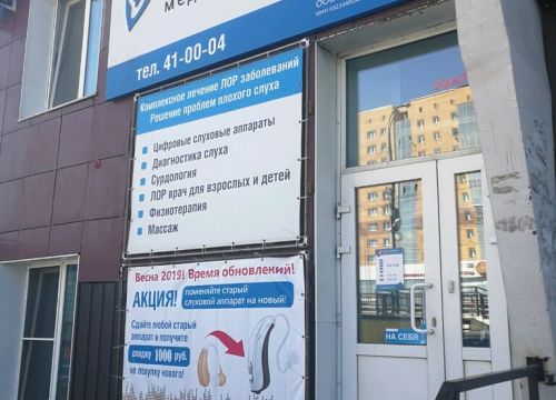 +73012410004 звонок из Слух и здоровье