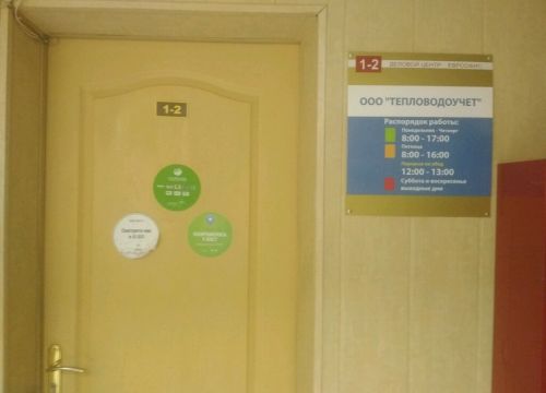 +73012430095 звонок из Тепловодоучет