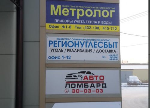 +73012432108 звонок из Метролог