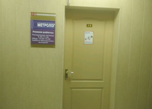 +73012432108 звонок из Метролог