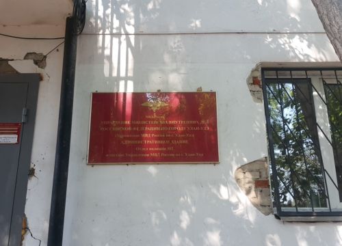 +73012436036 звонок из Отдел полиции № 2 Управления МВД России по городу Улан-Удэ