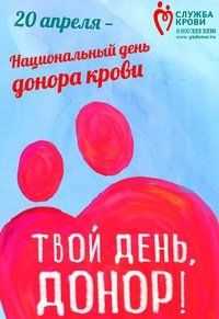 +73012437017 звонок из ГБУЗ Бурятская республиканская станция переливания крови МЗ РБ