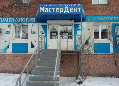 +73012442055 звонок из Мастердент