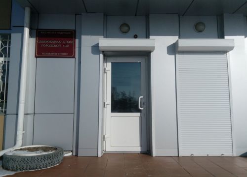 +73013023847 звонок из Северобайкальский городской суд