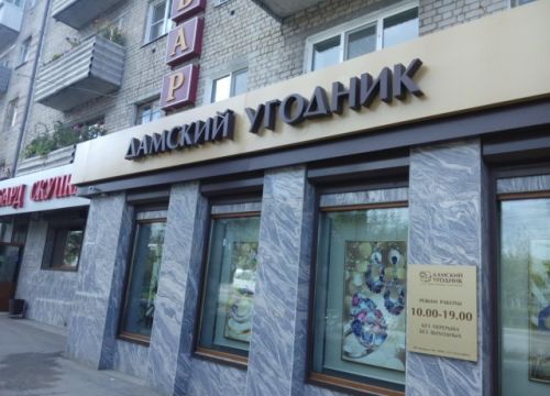 +73022260272 звонок из Дамский угодник