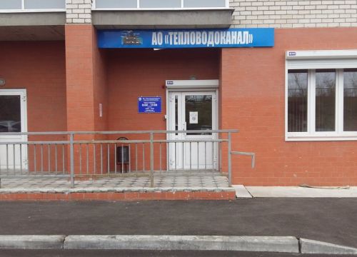 +73022282455 звонок из Тепловодоканал