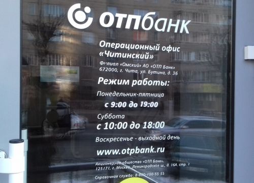 +73022324386 звонок из ОТП Банк