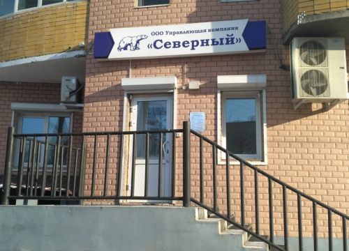 +73022459261 звонок из Северный