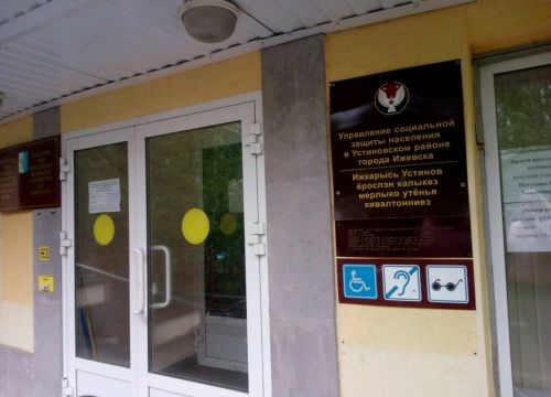 +73412205544 звонок из Управление социальной защиты населения в Устиновском районе города Ижевска