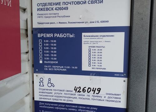 +73412249822 звонок из Отделение почтовой связи Ижевск 426049