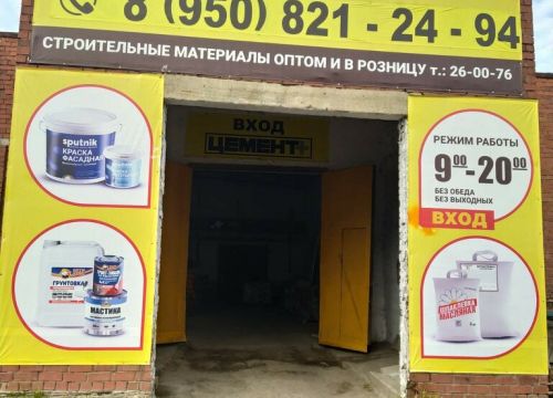 +73412260076 звонок из Цемент+