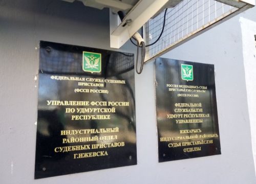 +73412271341 звонок из Индустриальный РОСП г. Ижевска