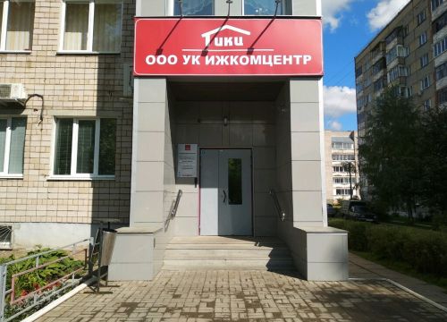 +73412302010 звонок из Ижкомцентр