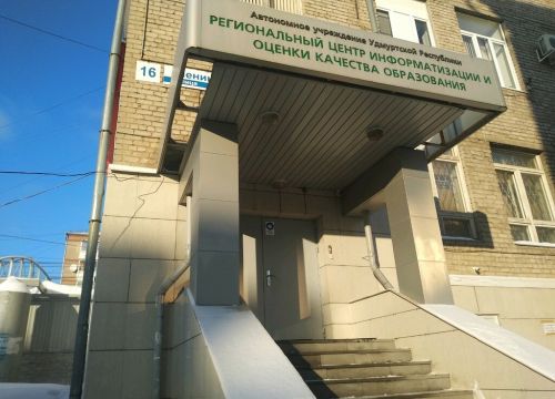 +73412311100 звонок из Автономное учреждение Удмуртской Республики Региональный центр информатизации и оценки качества образования