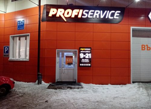 +73412314040 звонок из Профи Сервис