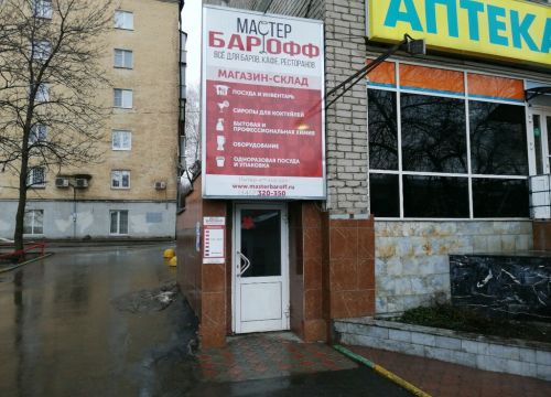 +73412320350 звонок из Мастербарофф