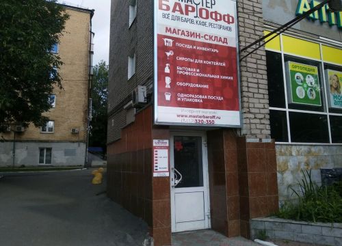 +73412320350 звонок из Мастербарофф