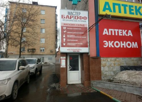 +73412320350 звонок из Мастербарофф