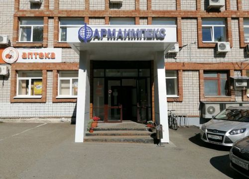 +73412320444 звонок из Фармаимпекс