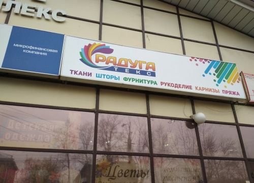 +73412330089 звонок из РадугаТекс