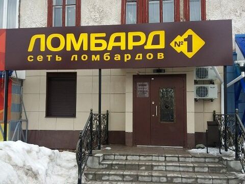 +73412331001 звонок из Ломбард № 1