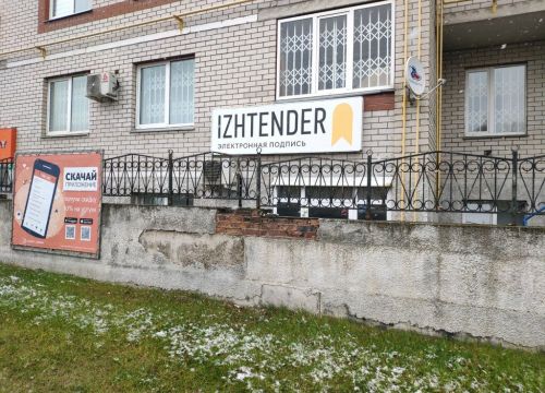 +73412331040 звонок из ИжТендер