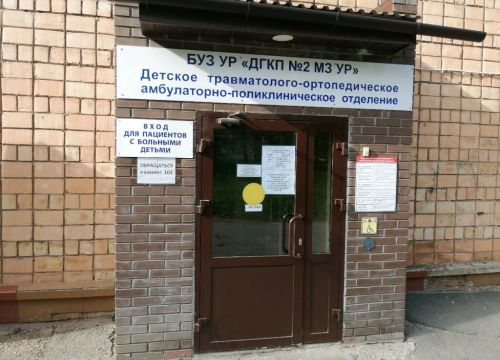 +73412331586 звонок из Республиканская детская клиническая больница МЗ УР, Травматолог-ортопедическое отделение