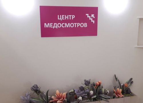 +73412333248 звонок из Центр медосмотров