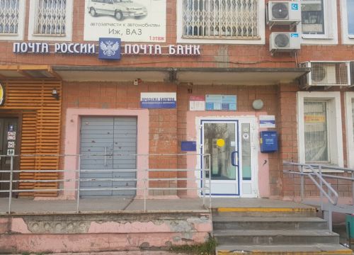 +73412371811 звонок из Отделение почтовой связи Ижевск 426073