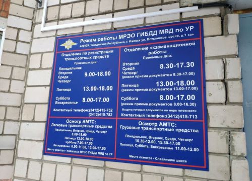 +73412415700 звонок из ОБ ДПС ГИБДД МВД по Удмуртской Республике