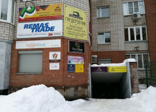 +73412423413 звонок из Ремас-Трейд