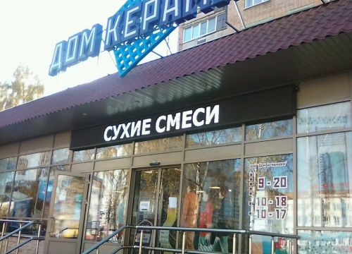 +73412434245 звонок из Дом керамики