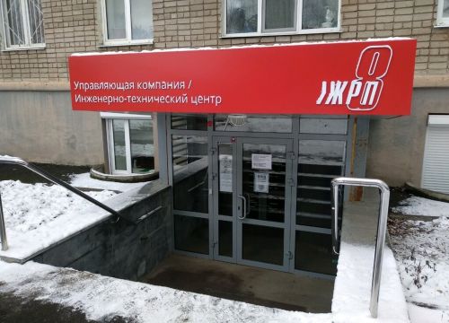 +73412447834 звонок из ЖРП № 8
