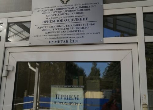 +73412452470 звонок из Городская клиническая больница № 7 министерства здравоохранения удмуртской республики