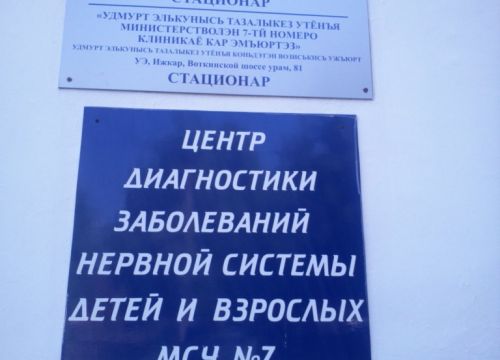 +73412452470 звонок из Городская клиническая больница № 7 министерства здравоохранения удмуртской республики