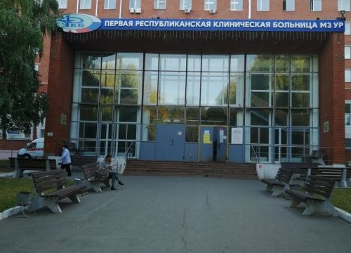 +73412463270 звонок из Буз УР Первая республиканская клиническая больница МЗ УР