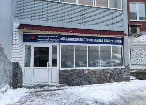 +73412464699 звонок из Независимая строительная лаборатория