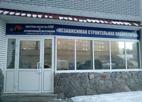 +73412464699 звонок из Независимая строительная лаборатория