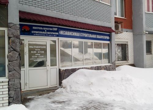 +73412464699 звонок из Независимая строительная лаборатория