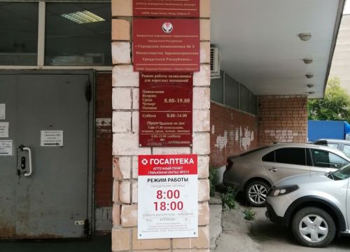 +73412487786 звонок из БУЗ УР городская поликлиника № 5, МЗ УР