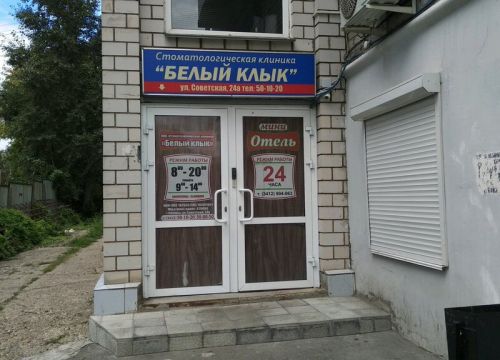 +73412501020 звонок из Белый Клык